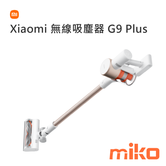 Xiaomi 無線吸塵器 G9 Plus